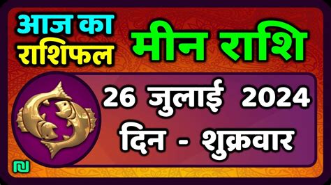 meen rashi aaj ka lucky lottery number|मीन (मीन राशि) आज के लिए लकी लॉटरी नंबर.